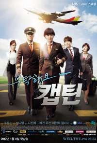 Позаботьтесь о нас, капитан (2012) онлайн бесплатно