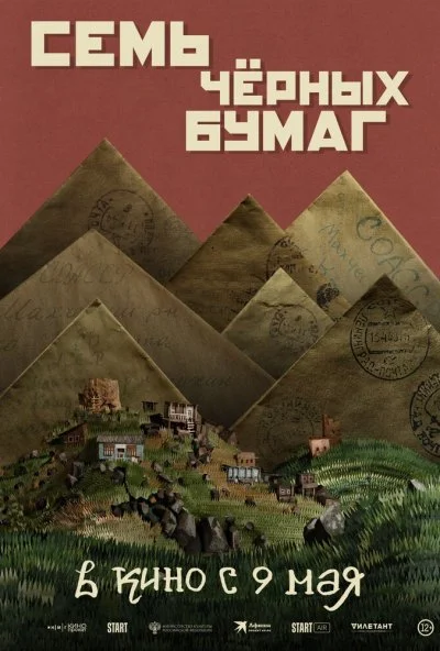 Семь черных бумаг (2024) онлайн бесплатно