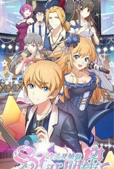 С сегодняшнего дня я - звезда! (2019) онлайн бесплатно