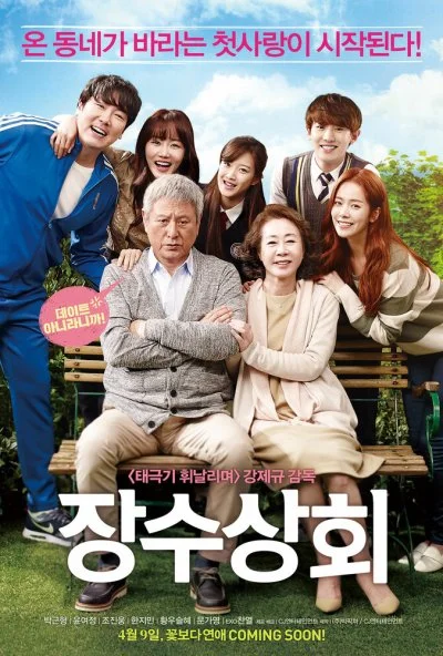 Магазин Чан-су (2015) онлайн бесплатно