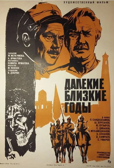 Далекие близкие годы (1976) онлайн бесплатно