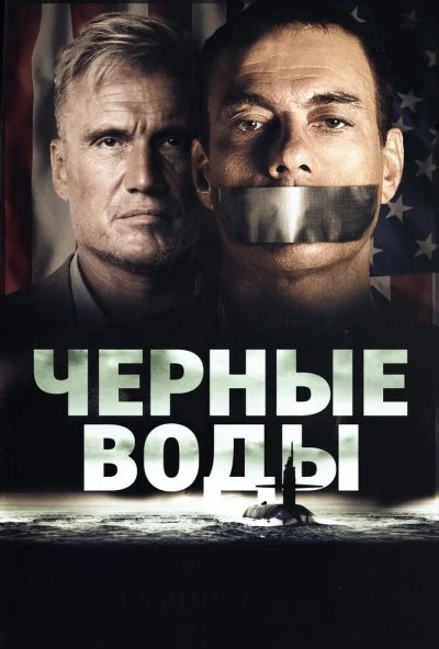Чёрные воды (2018) онлайн бесплатно
