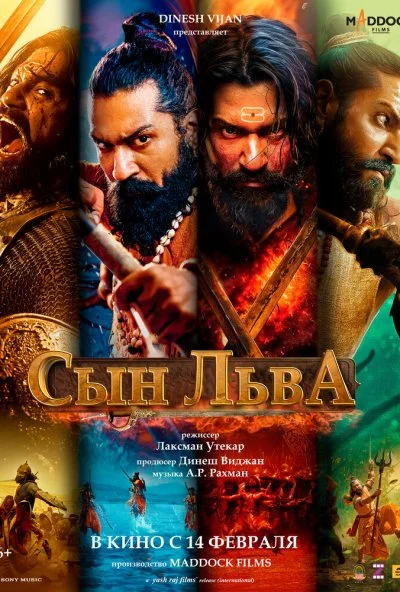 Сын льва (2025) онлайн бесплатно