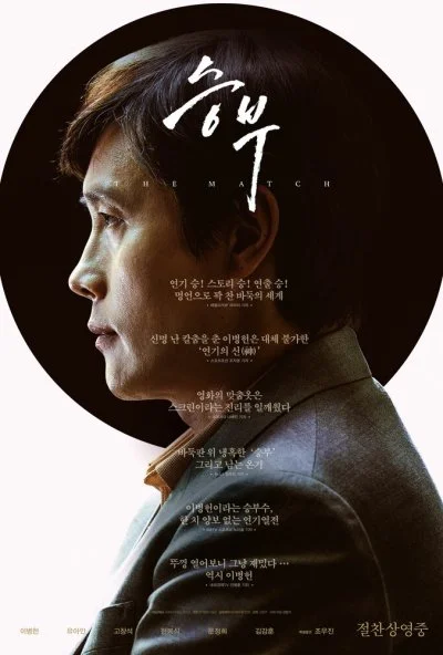 Матч (2025) онлайн бесплатно