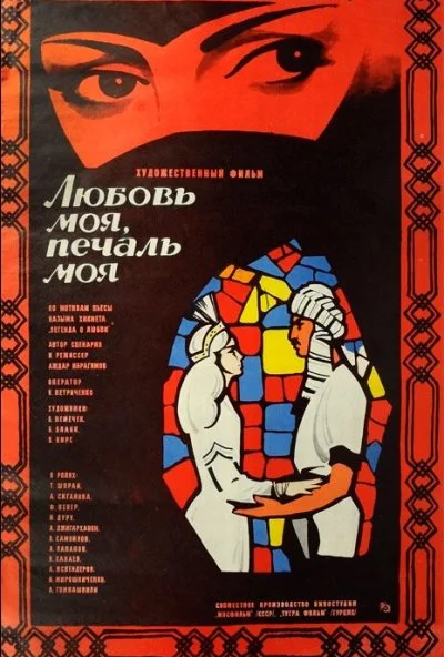 Любовь моя, печаль моя (1978) онлайн бесплатно