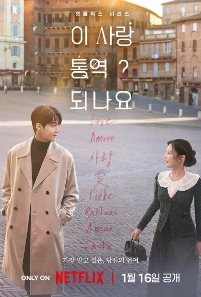 Можно ли перевести любовь? (2026) онлайн бесплатно